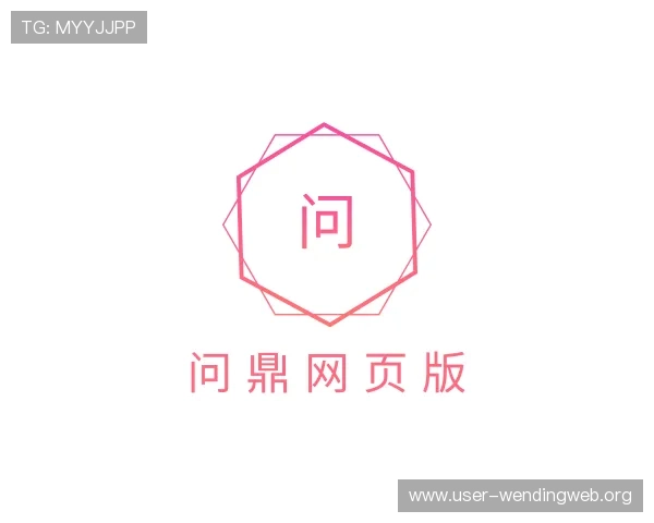 了解问鼎网页版